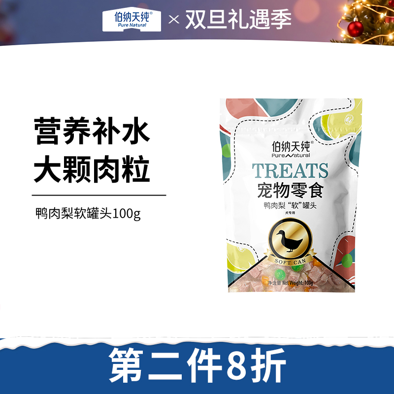 伯纳天纯宠物零食鸭肉梨“软“罐头（犬专用）100g