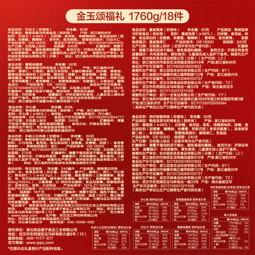 【限时一口价99元】金玉颂福礼1760g/18袋坚果零食组合礼盒 商品图10