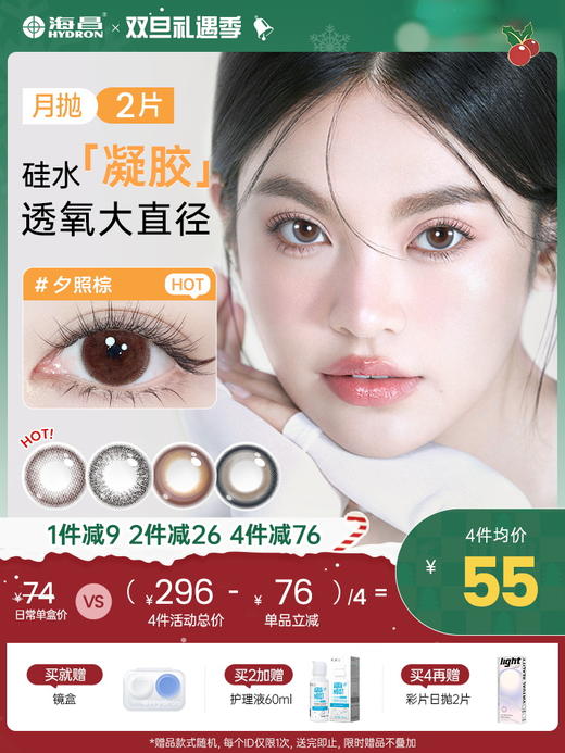 【彩瞳】海昌Flyone-O2light系列彩瞳月抛2片装 商品图0