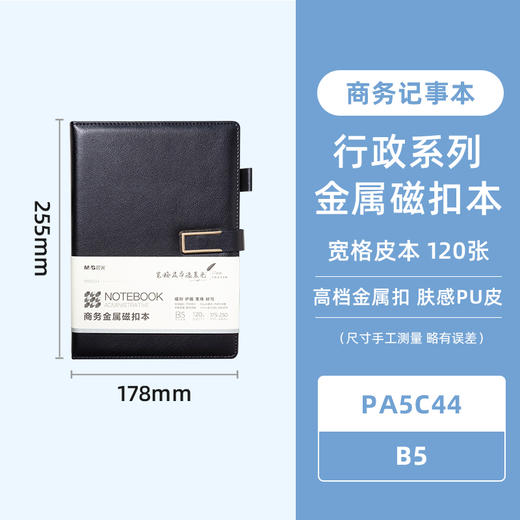 【TXD】晨光金属磁扣皮面笔记本B5 120页PB5C44 商品图1