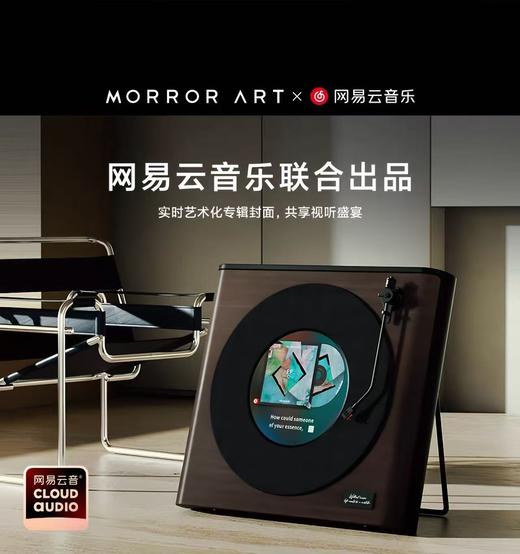 MORRORART R2唱片歌词音箱黑胶悬浮字幕音响家用客厅卧室蓝牙丹麦尊宝授权智能家居生日礼物 商品图1