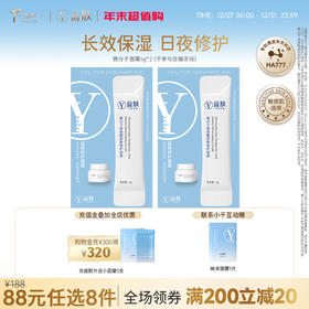 【需要在专区下单8件活动生效】88元任选8件 益肤微分子面霜4g*2支（不参与店铺满赠 ）