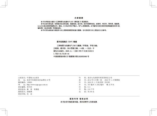 工程制图与机械电气CAD习题集(第四版) 商品图3