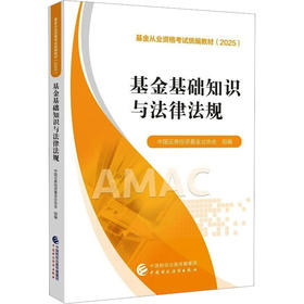 基金基础知识与法律法规
