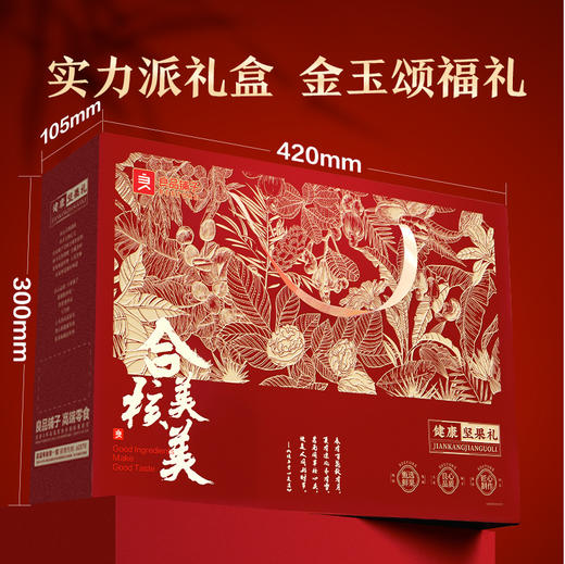 【限时一口价99元】金玉颂福礼1760g/18袋坚果零食组合礼盒 商品图3