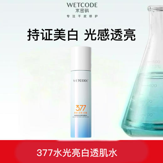 【常规】水光白-水密码水光亮白透肌水377（新旧包装随机发） 商品图0