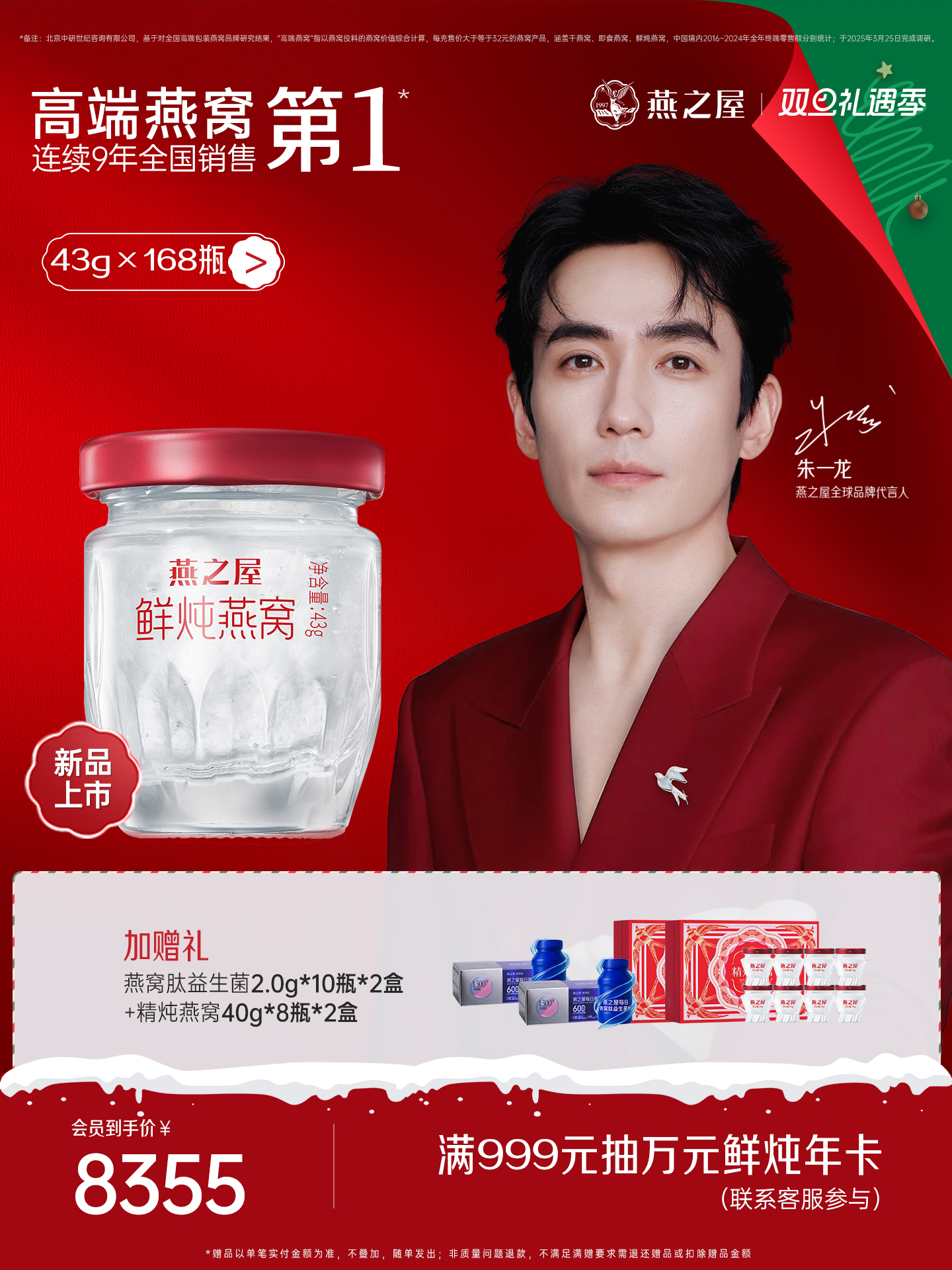 燕之屋鲜炖燕窝43g*168瓶起精选优质燕窝原料【顺丰急速发货｜每周1盒｜1盒7瓶】