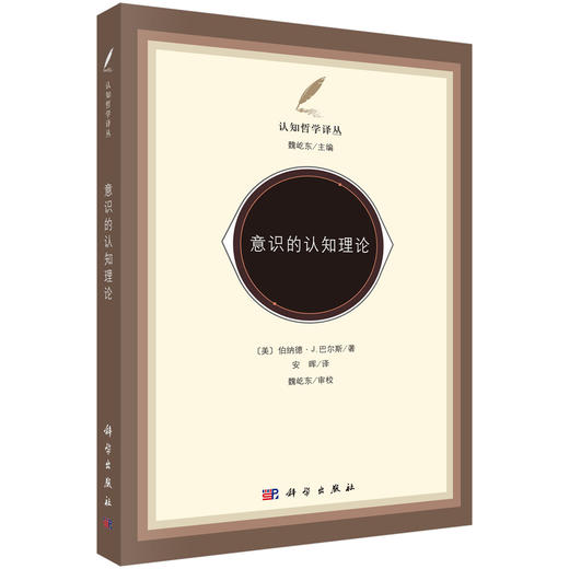 意识的认知理论 商品图0