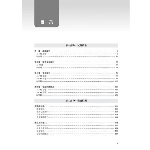 2026妇产科护理学（中级）试题精选与全真模拟 全国卫生专业技术资格考试习题集丛书 刘纯艳 主编 9787117389556人民卫生出版社 商品图3