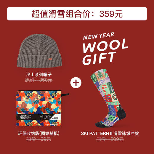 赛乐滑雪组合套装冬季滑雪送雪友美丽诺羊毛套装圣诞元旦春节礼物袜 商品图2
