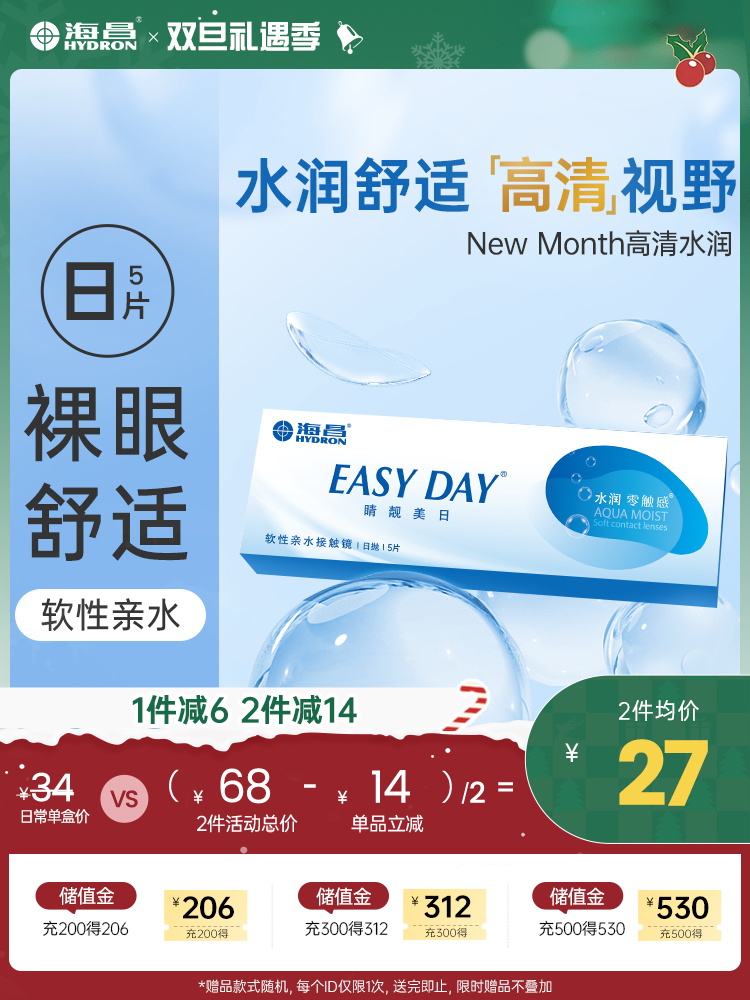 【蓝片】海昌睛靓美日日抛5片装