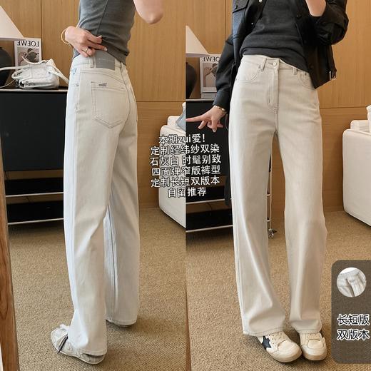 丁摩 双生灰白牛！经纬双染四面弹窄版阔腿裤春秋季直筒牛仔裤女5ZF-0112 商品图0