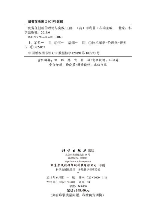 负责任创新的理论与实践 商品图2