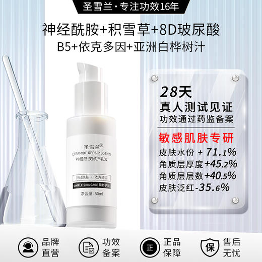 【自营】重磅升级 圣雪兰 厚脸皮乳50ml 多重神经酰胺 30分钟褪红 敏感肌专研 商品图0