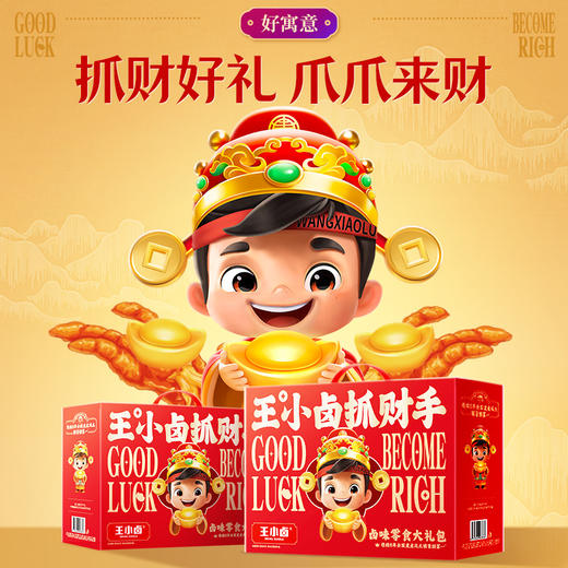 王小卤抓财手礼盒1349g含15袋爆款卤味爪到财来送礼必送财气 商品图3