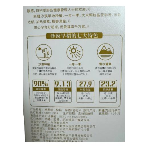 新疆旱香一号胚芽米1000g 商品图2