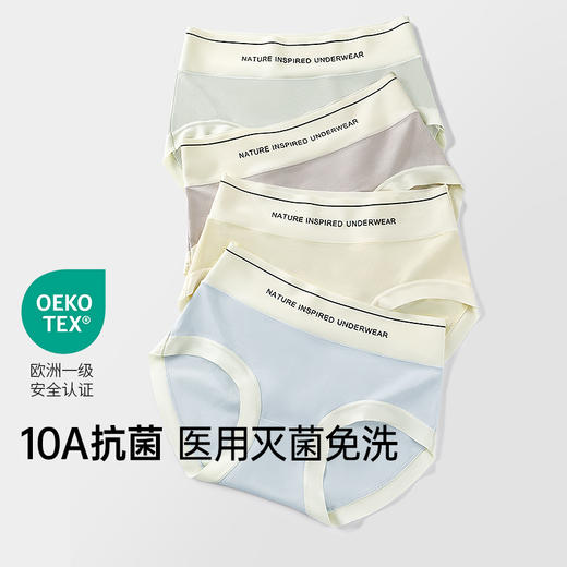 F1-4条装【茶肌专利】【0重金属抑菌】润微裸感透气无痕轻收腹中腰内裤女士内裤   茶棉裤+茶语裤+小云朵 商品图0