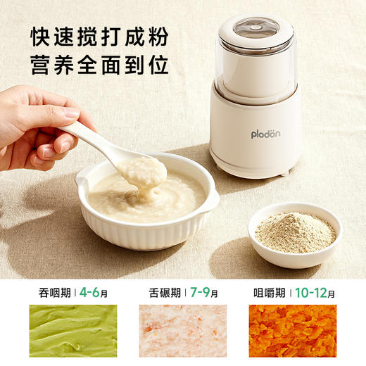 plodon辅食磨粉机小型家用电动打粉机多功能干磨五谷研磨粉碎机PLD-QYG-03 商品图5