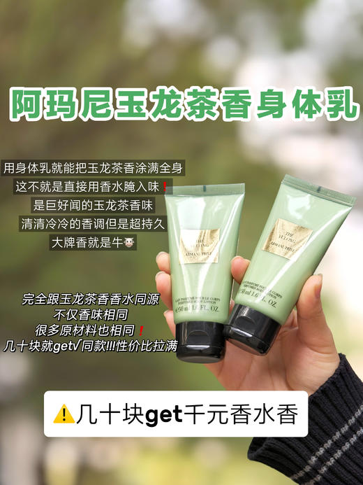 阿玛尼玉龙茶香身体乳50ml 商品图3