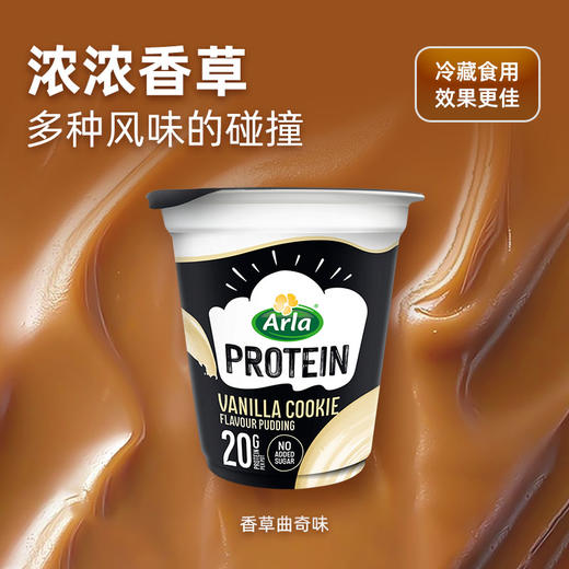 [保税区冷链]丹麦Arla高蛋白布丁200g(两种口味) Arla Protein Pudding 200g 商品图1