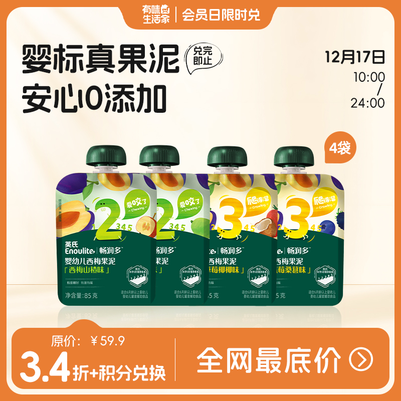 【12月17日积分兑换】英氏畅润多果泥4袋组