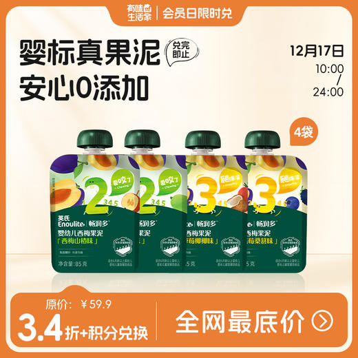 【12月17日积分兑换】英氏畅润多果泥4袋组 商品图0