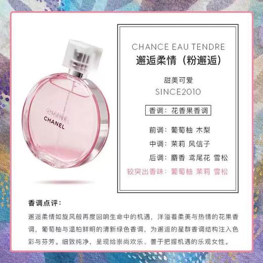 【一口价】Chanel 香奈儿 邂逅柔情淡香水 50ml 商品图2