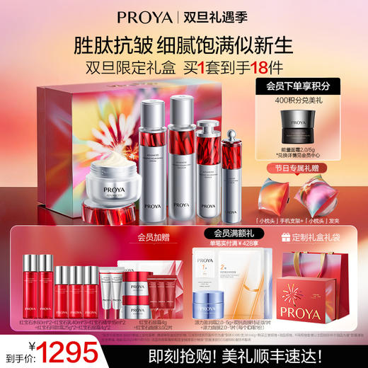 【双旦礼遇季】珀莱雅红宝石水乳精华面霜套装淡纹紧致抗皱保湿修护滋养肌肤 商品图8