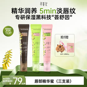 【拍2立减19 送毛绒挂件】寻荟记唇部精华润唇膏啫喱唇膜保湿滋润唇纹10g