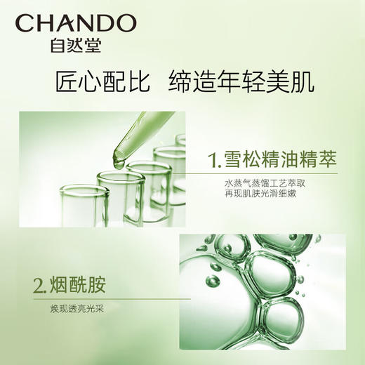 自然堂雪松精油活颜御龄霜50g 商品图2