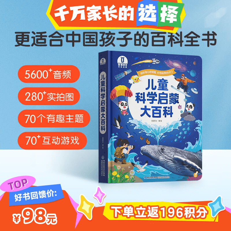 【启蒙书单💰双倍积分】儿童科学启蒙大百科