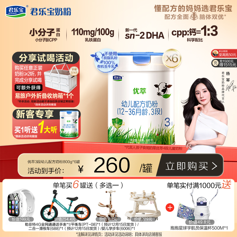 【会员周】优萃有机3段幼儿配方牛奶粉12-36个月800g 活性蛋白OPN 有机奶粉