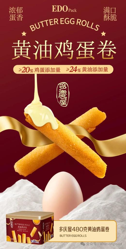 【每时每刻，乐享时光】一口沦陷的港式黄油鸡蛋卷！！！480g囤货装太香了😋！！！蛋香浓郁，满口酥脆 商品图2