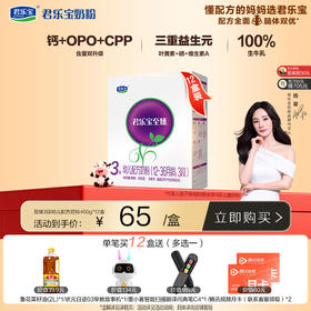 至臻3段幼儿配方奶粉400g*12盒（点击可选段数）