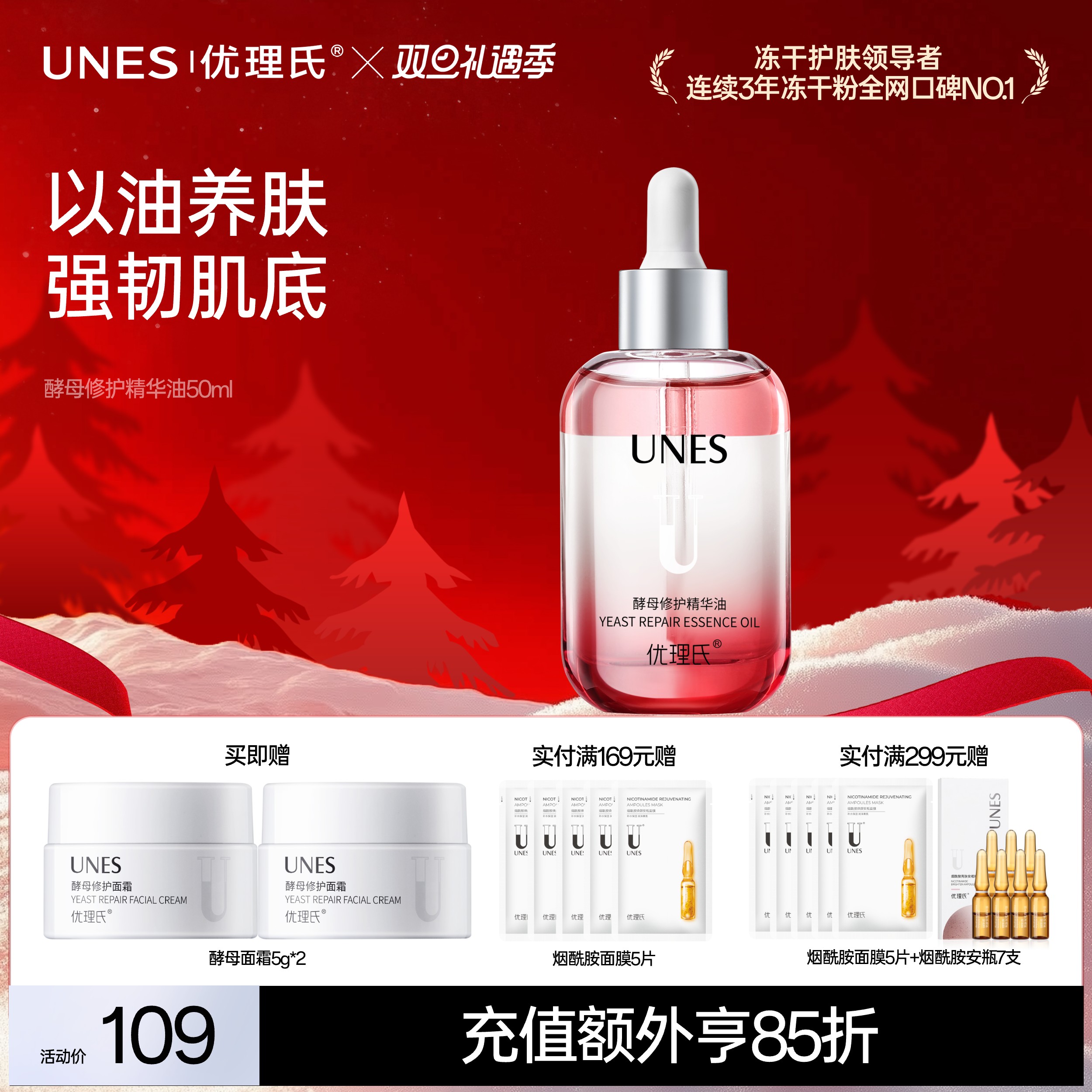 优理氏酵母修护精华油 小粉瓶精华油舒缓维稳水油护肤品精华