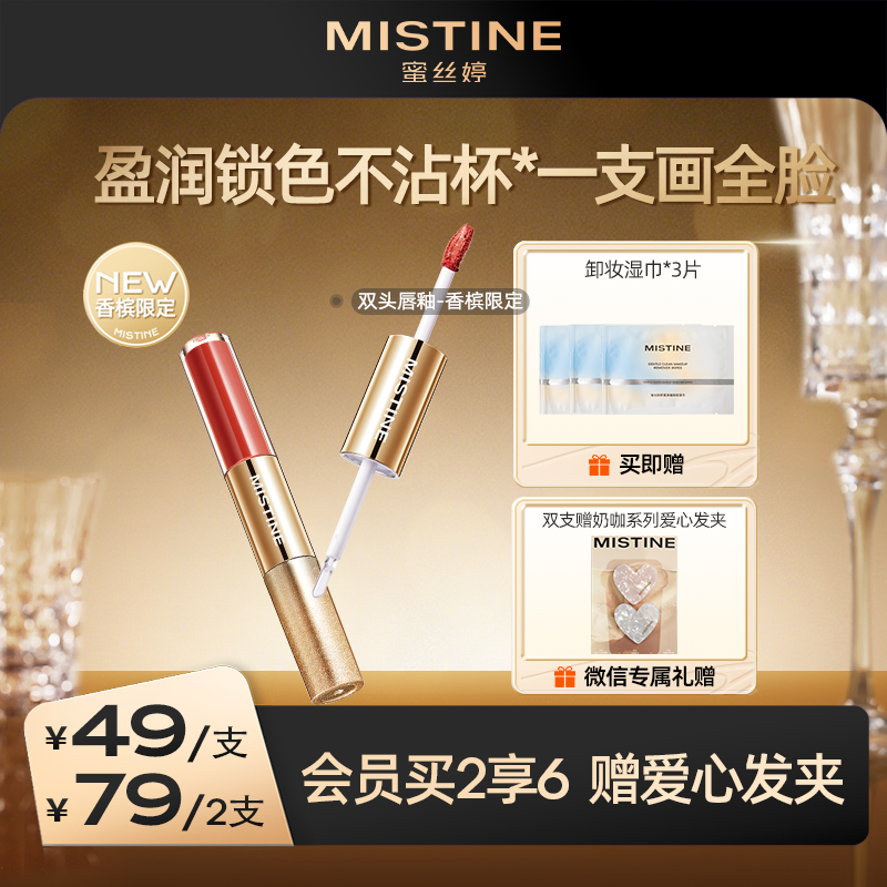 【79到手2支】Mistine蜜丝婷双头唇釉镜面水光唇蜜口红裸色双效唇膏不沾杯持久