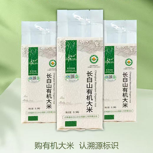 长白山有机大米500克 商品图0