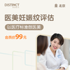 北京医美妊娠纹评估 商品缩略图0