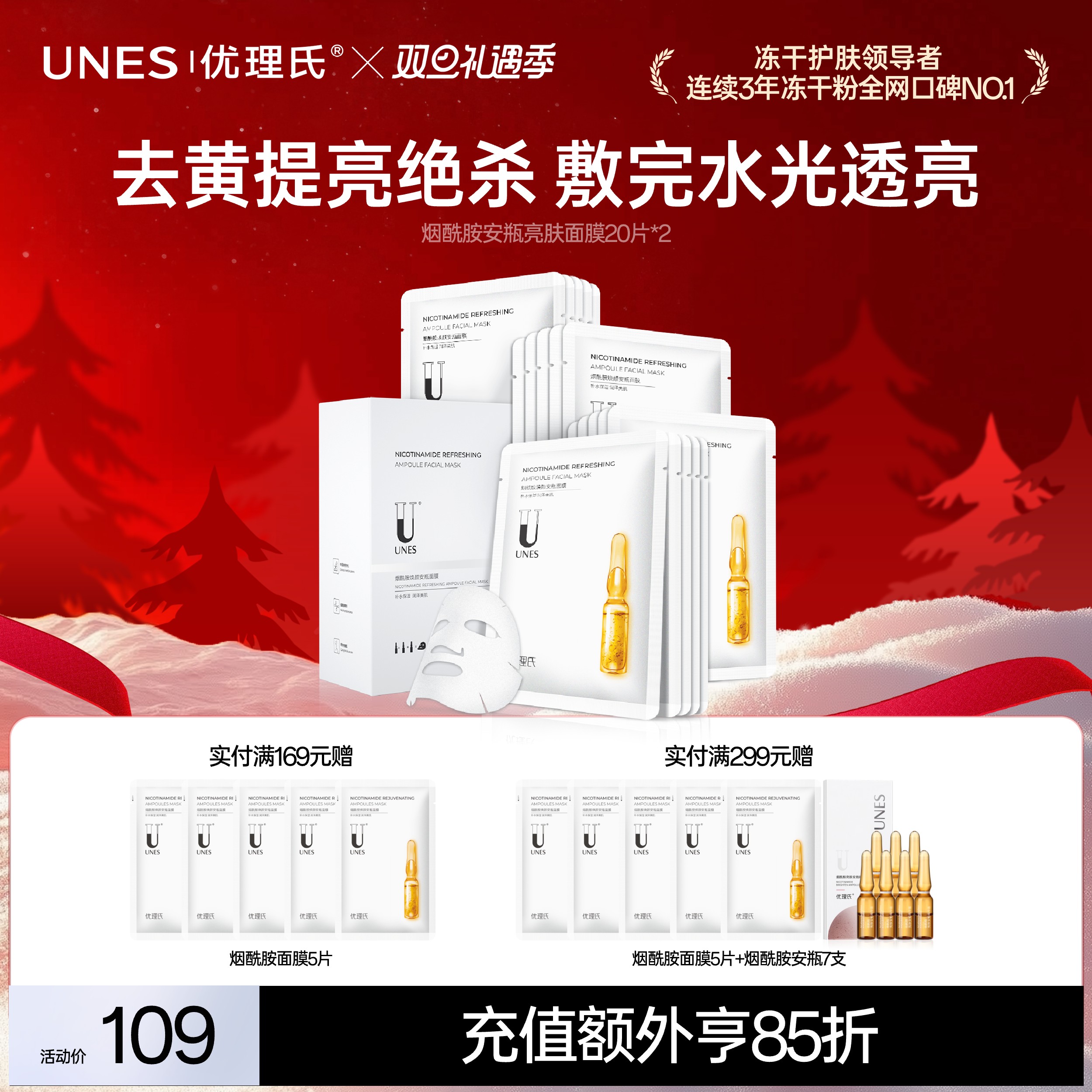 【熬夜去黄气】烟酰胺焕颜安瓶面膜 补水保湿提亮肤色熬夜去黄气淡化痘印