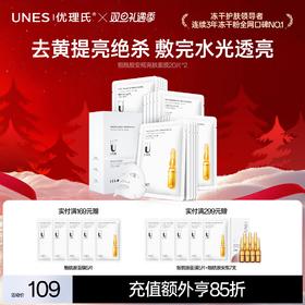 【熬夜去黄气】烟酰胺焕颜安瓶面膜 补水保湿提亮肤色熬夜去黄气淡化痘印