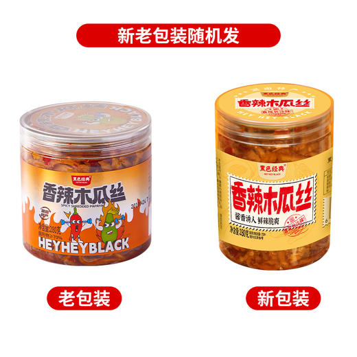 黑色经典香辣木瓜丝湖南下饭菜酱菜长沙开胃菜小咸菜拌饭喝粥腌菜 商品图2