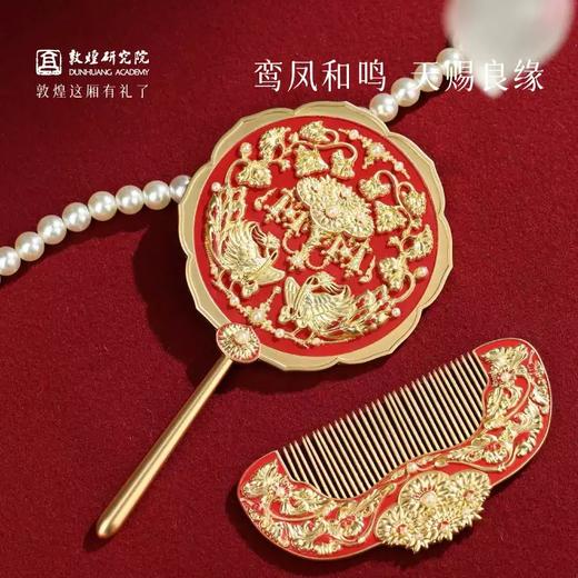 敦煌研究院赋良缘鸾凤华盖镜梳礼盒文创礼品订婚结婚礼物送新人 商品图2