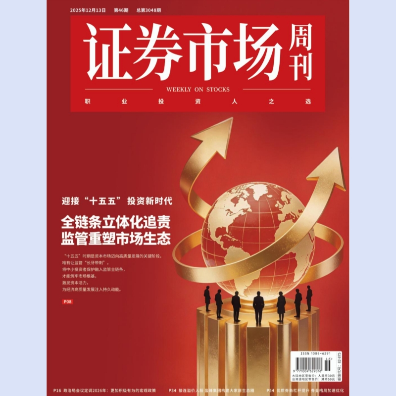 「期刊零售」《证券市场周刊》单期杂志购买