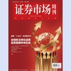 「期刊零售」《证券市场周刊》单期杂志购买 商品缩略图11