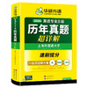 华研外语 备考2026 英语专业8级历年真题超详解专八真题试卷语法高频词汇书阅读听力改错翻译写作精品范文2025网课单词电子版资料 商品缩略图4
