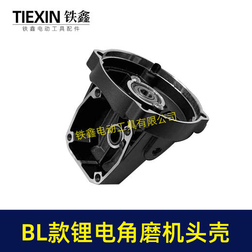 【货号07933】锂电角磨机头壳总成BL款无刷角磨机头壳100型角磨机铝壳100型磨光机铝壳 商品图7