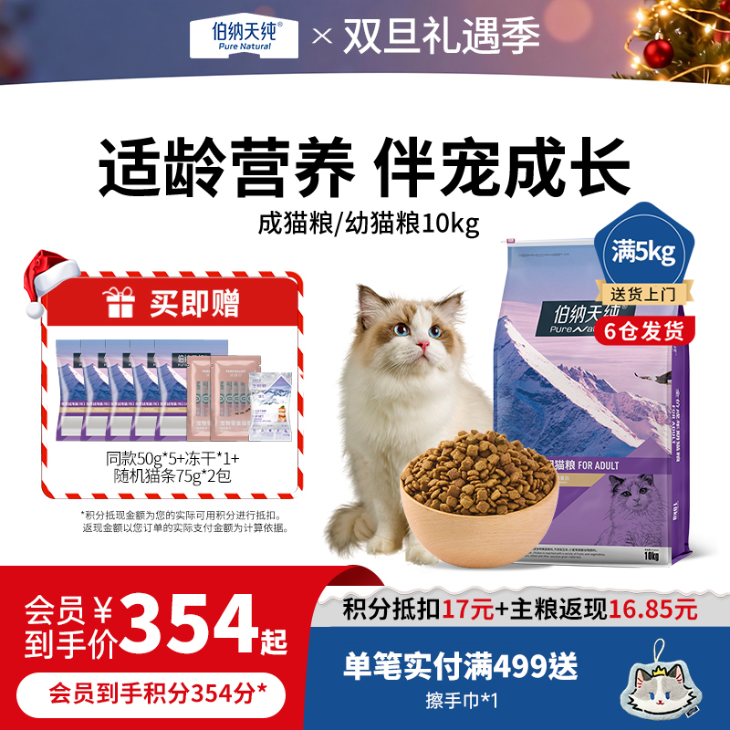 伯纳天纯经典猫粮10kg成猫幼猫营养加菲猫蓝猫英短通用天然粮