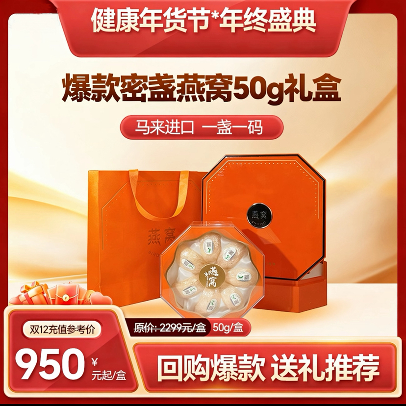【双12返场月】马来西亚进口溯源码 孕妇妈妈 送礼佳选密盏燕窝礼盒 50g礼盒