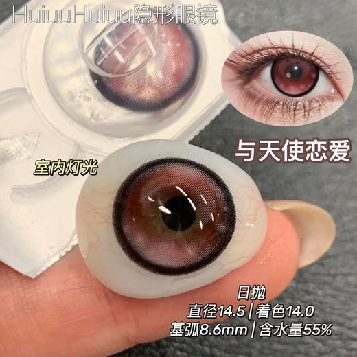 【日抛大直径】-MIMIPARK新品-冥王星之眸/恋爱新番/未麻布屋/与天使恋爱/可爱宅宅-14.5mm【0-800度  无525/575】 商品图5