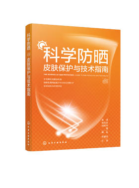 科学防晒：皮肤保护与技术指南
